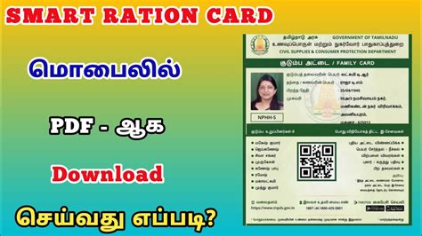 e smart card download|smart ration card download online.